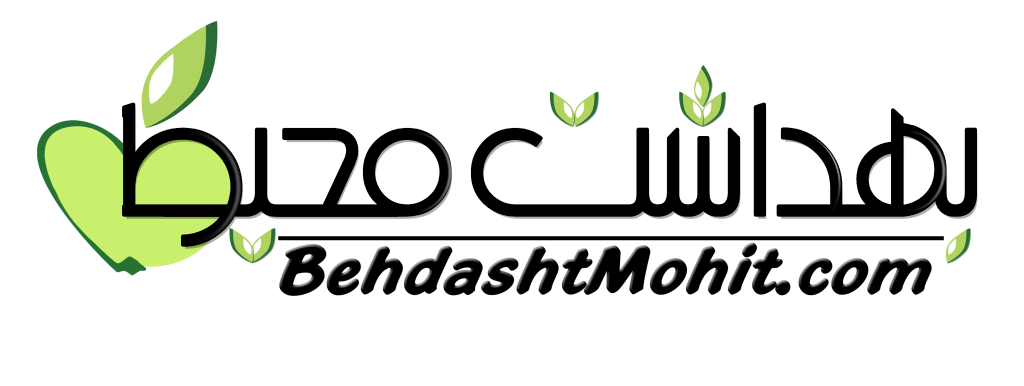 لوگو بهداشت محیط دات کام